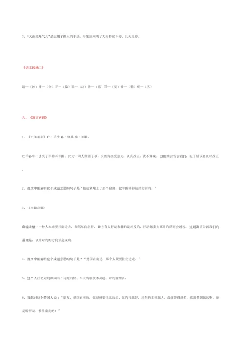 2023年人教版三年级下册语文知识点汇总.docx