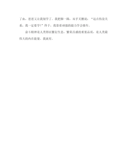 精编之我的奋斗观作文范文精选多篇.docx