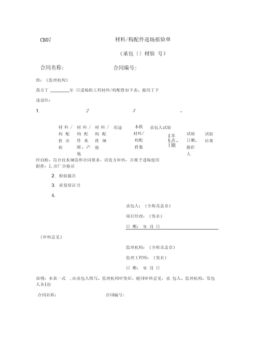 水利工程建设项目施工监理规范表格