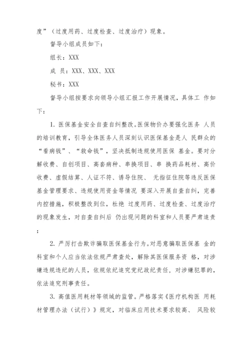 医疗机构廉洁从业行动实施方案汇编.docx