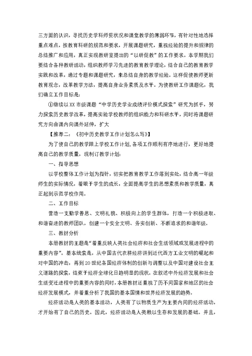 高三历史教学工作计划书