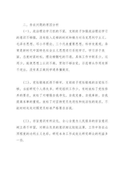 党支部问题清单及整改措施2022年.docx