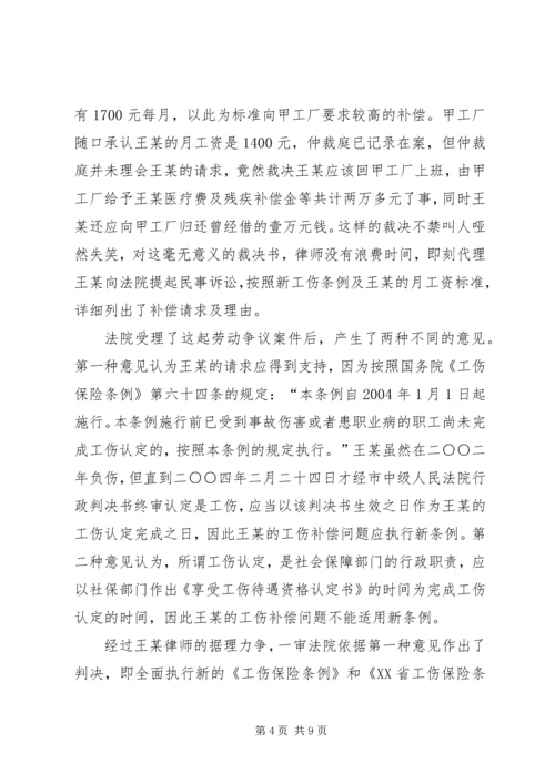 从一起工伤赔偿案看我国工伤保险法规的进步.docx