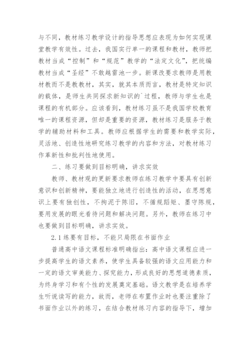 从高中语文的角度来审视新课改的论文.docx