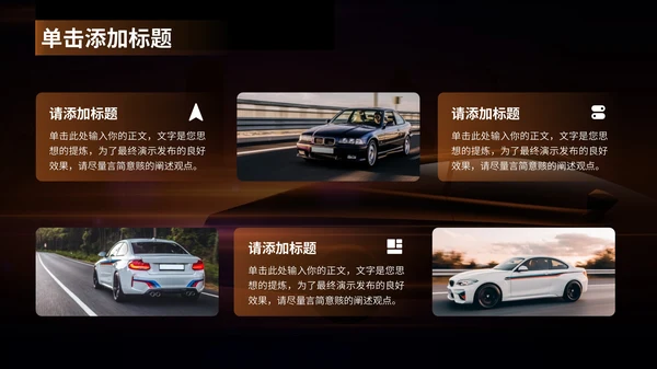 橘色科技风交通汽车行业PPT模板