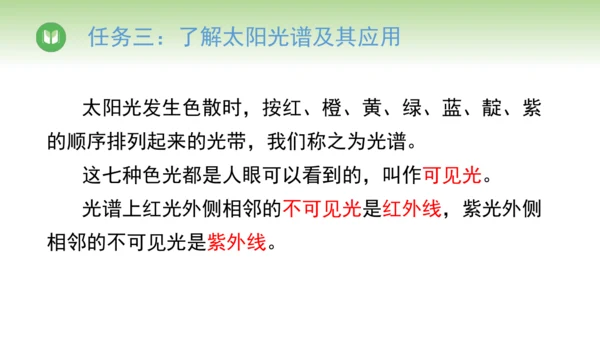 2024-2025学年人教版物理八年级上册4.5光的色散课件（19页ppt）