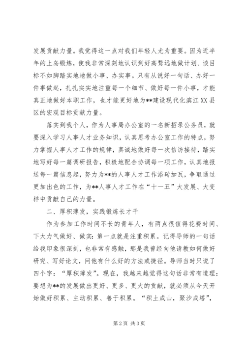 区青年人才座谈会发言材料 (2).docx