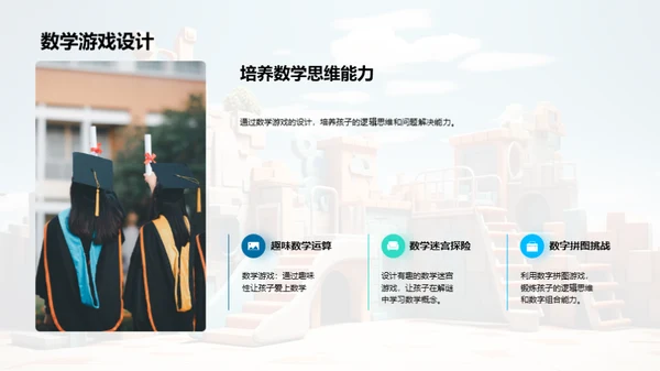 数学乐园游学