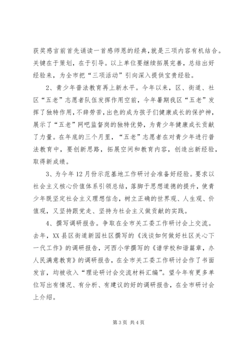 副主任在关工委培训会讲话.docx