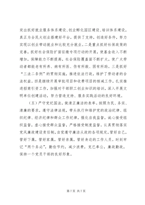 反腐倡廉自我剖析材料及整改措施 (3).docx