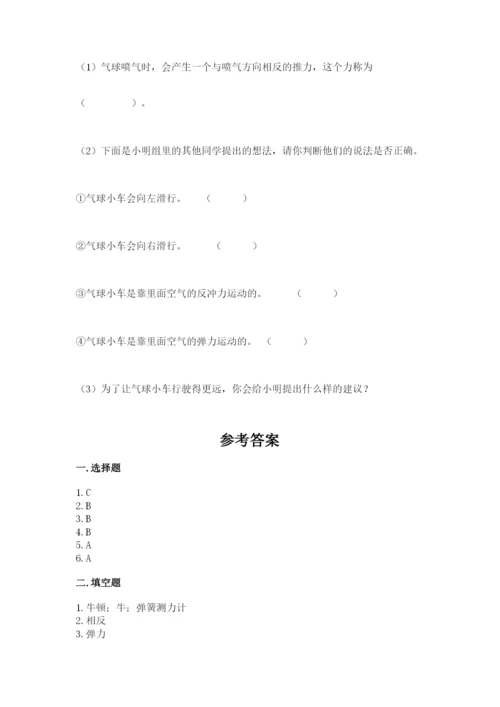 教科版四年级上册科学第三单元 运动和力 测试卷含答案【巩固】.docx