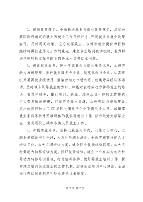 社保专员工作计划.docx