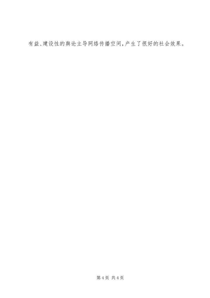 和谐社会构建思考.docx