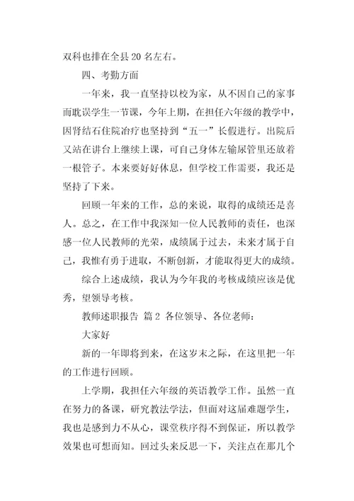 教师述职报告锦集5篇