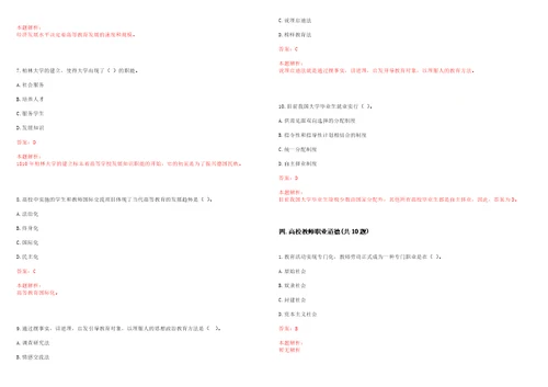 2023年01月上海大学社会学院公开招聘教师科研人员笔试参考题库含答案解析