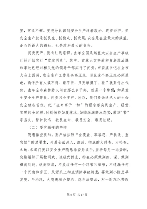 副县长在危险化学品事故应急救援演练上的讲话 (2).docx
