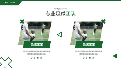 欧美风足球培训俱乐部宣传动态PPT模板