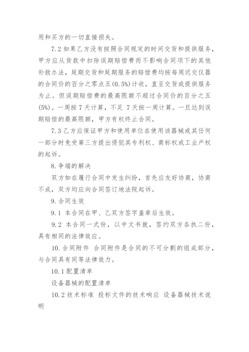 仪器采购的合同_1.docx