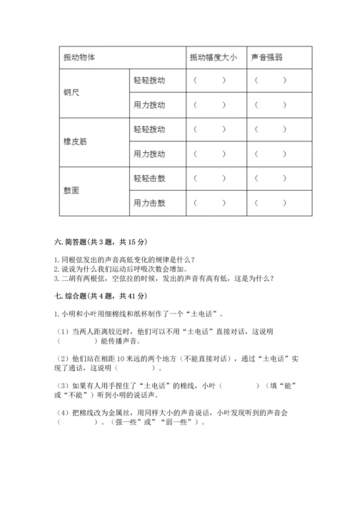 教科版科学四年级上册期末测试卷带答案（实用）.docx