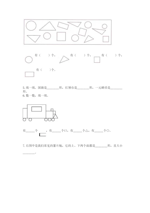 人教版一年级下册数学第一单元 认识图形（二）测试卷附答案解析.docx