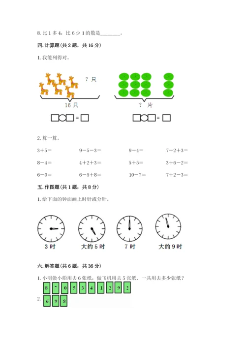 2022人教版一年级上册数学期末考试试卷及答案解析.docx
