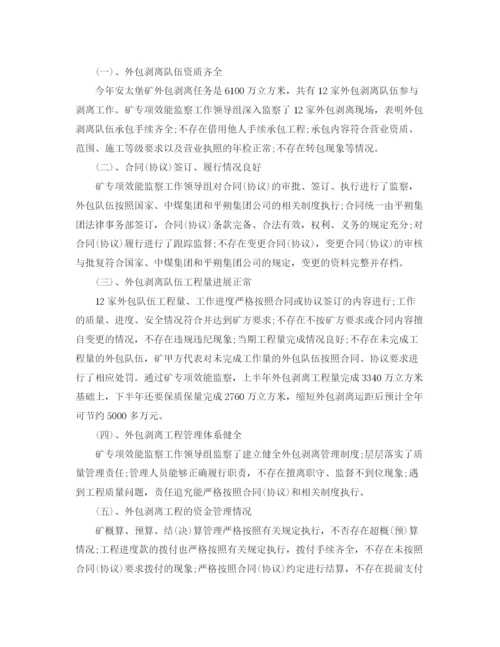 精编之效能监察个人工作自我总结范文.docx