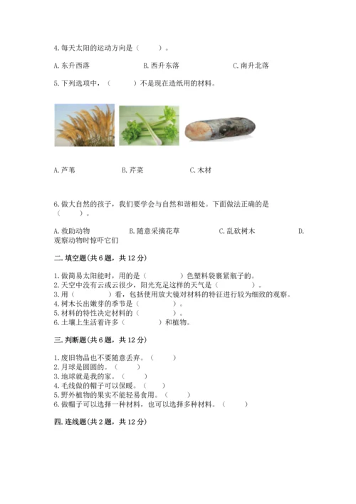 教科版二年级上册科学期末测试卷及完整答案（历年真题）.docx