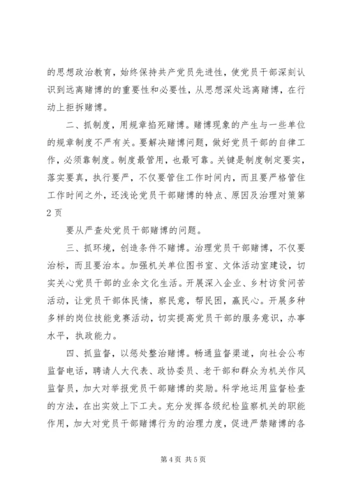 浅论党员干部赌博的特点、原因及治理对策 (3).docx