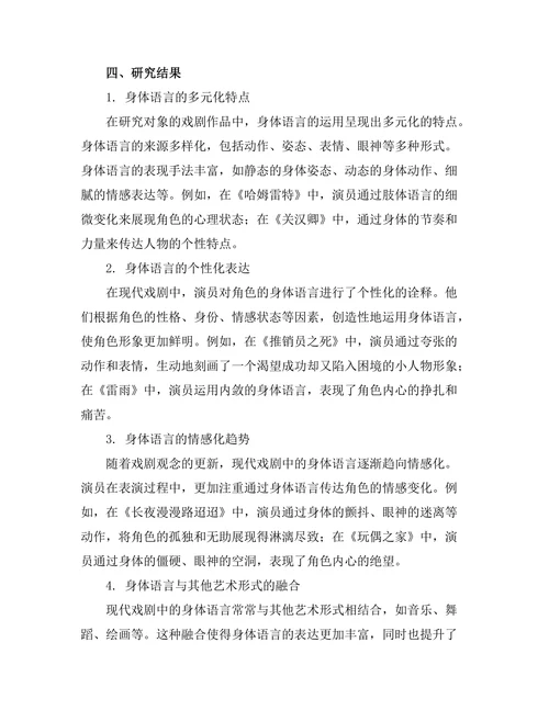 现代戏剧中的身体语言与表达