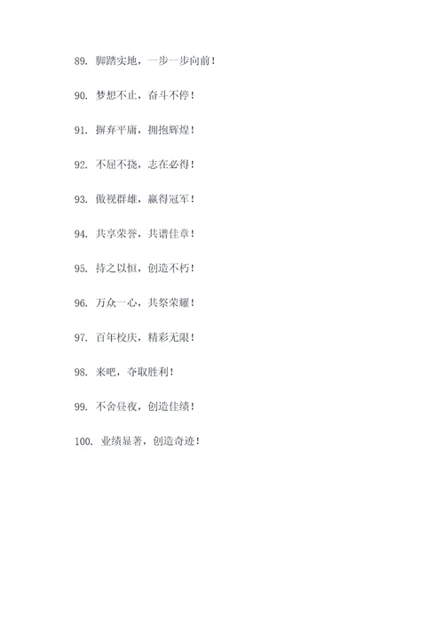 四年级校运会口号霸气