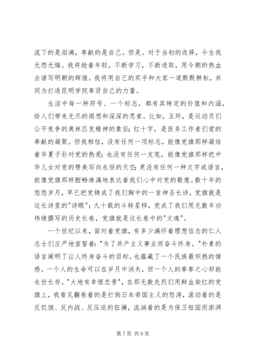我为党旗添光彩 (8).docx
