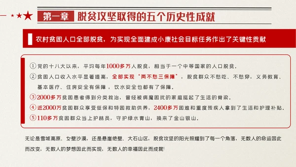 全国脱贫攻坚总结表彰大会讲话精神党课党建