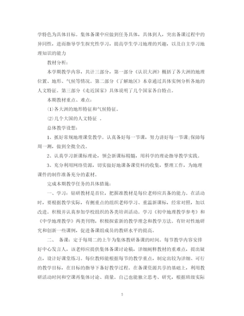 精编之初一地理教学工作计划书范文精选.docx
