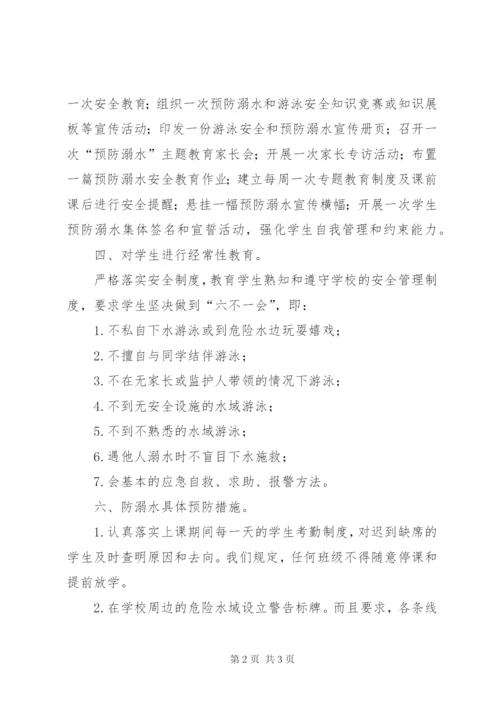 学校防溺水安全管理制度.docx