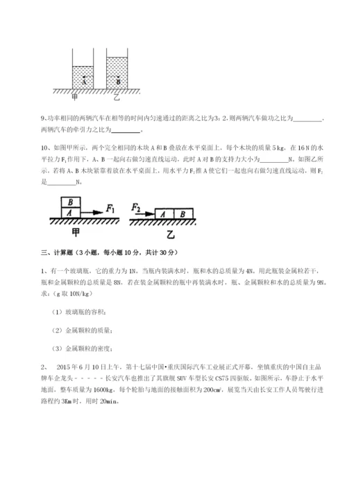 第一次月考滚动检测卷-重庆市实验中学物理八年级下册期末考试专项练习试题（详解版）.docx