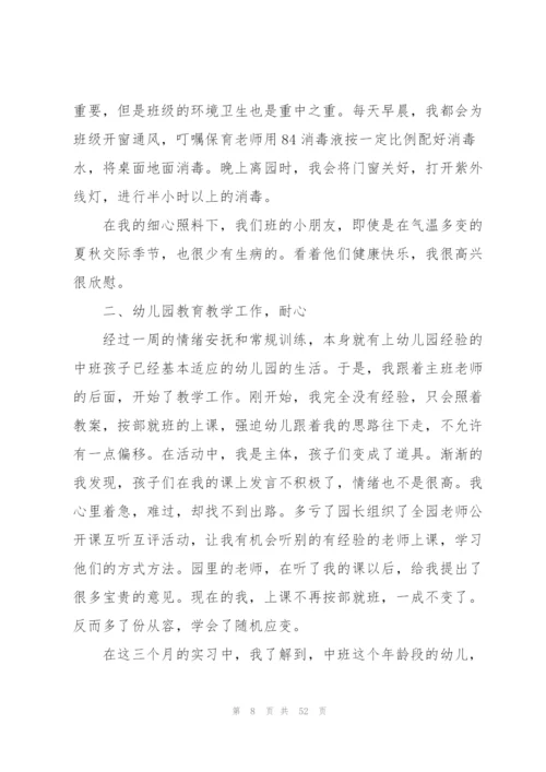 幼儿园个人实习总结(通用15篇).docx