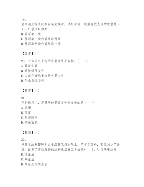 2023一级建造师（一建机电工程实务）考试题库及答案【名师系列】