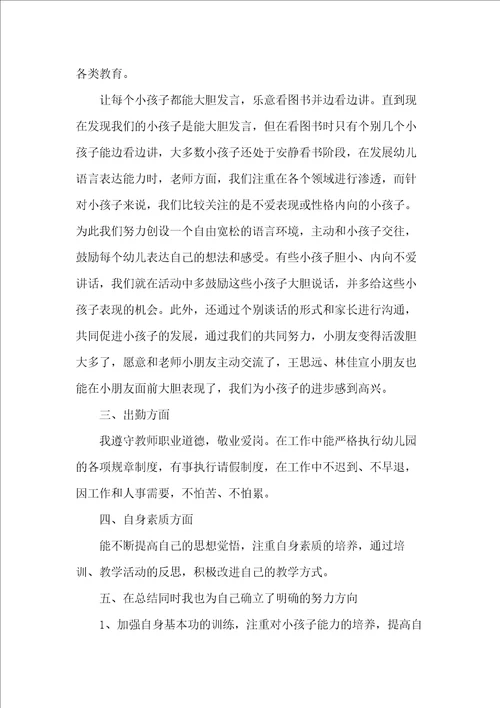 幼儿教师个人教育教学工作总结