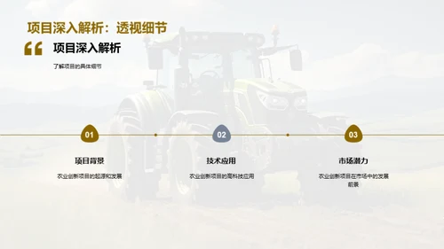 绿金驱动农业革新