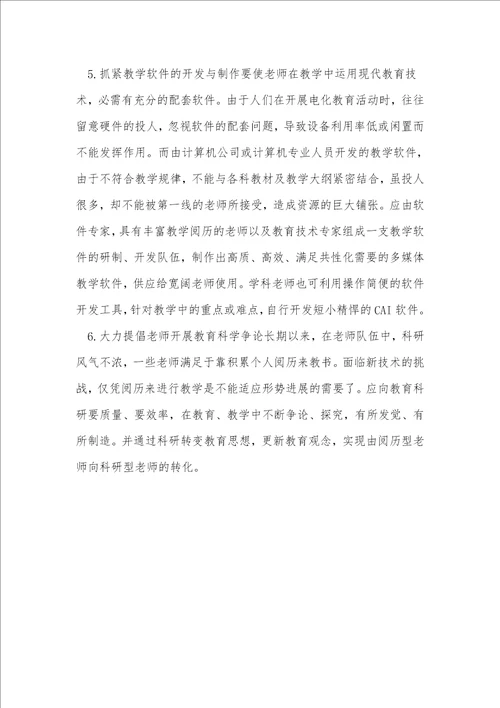 当代教育教师角色转换