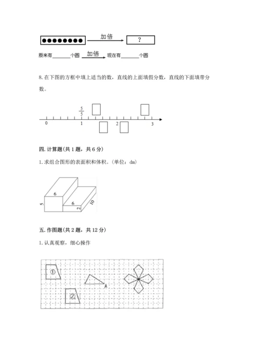 人教版五年级下册数学期末测试卷及参考答案【巩固】.docx