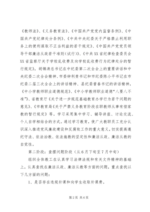 学校廉洁从教工作报告.docx