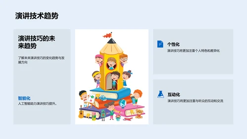职场演讲技巧研讨PPT模板