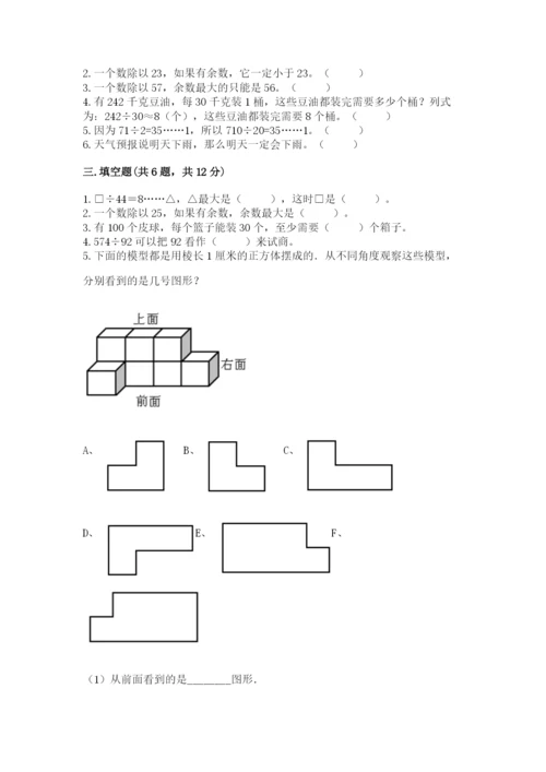 苏教版四年级上册数学期末测试卷及答案（新）.docx