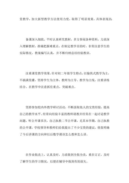 初中数学教师个人教学工作心得总结.docx