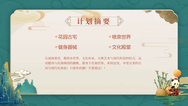 国潮风房地产项目计划书通用PPT模板