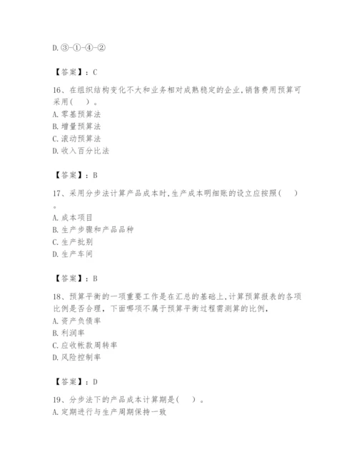 2024年初级管理会计之专业知识题库精品【能力提升】.docx