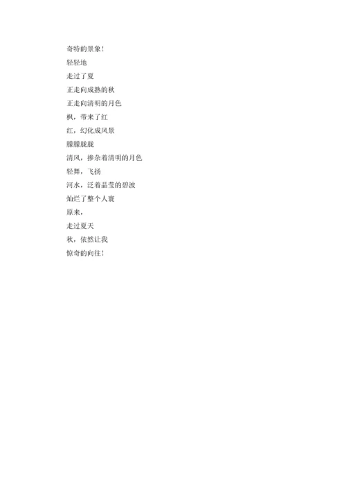 关于写夏天的散文5篇.docx