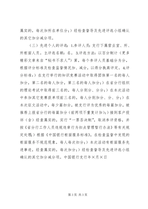 银行支行服务质量百日竞赛活动实施方案 (2).docx