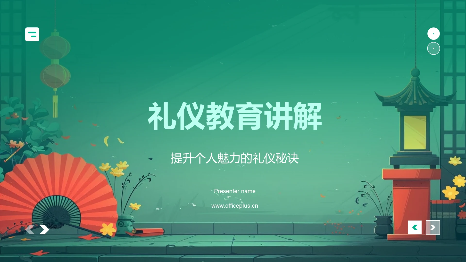 礼仪教育讲解PPT模板